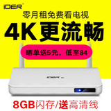 IDER/忆典 S1网络机顶盒四核 4K高清网络电视机顶盒子wifi 播放器