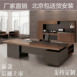 北京办公家具老板桌大班台总裁办公桌经理桌主管桌椅书柜简约现代