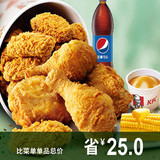KFC肯德基外带全家桶套餐 北京上海成都外卖送餐广州武汉杭州订餐