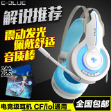 E－3LUE/宜博 H910 头戴式游戏耳机电竞重低音震动发光CF电脑耳麦