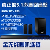 Sony/索尼HT-RT5回音壁音箱5.1声道音响电视音箱蓝牙/NFC港行包邮