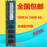 联想原装Ramaxel记忆科技4G DDR3 3L 1600 4G台式机内存 兼容1333