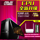 华硕台式机电脑K30BF-A10升级版四核品牌台式电脑整机1T4G 23英寸