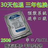 WD西部数据/希捷250G台式串口硬盘/3.5寸台式机SATA电脑机械硬盘