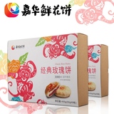 【嘉华鲜花饼  经典玫瑰8枚/盒】云南特产零食品传统糕点礼盒