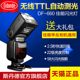 斯丹德DF-660佳能6D 60D 70D 5D2/3 单反相机顶闪光灯TTL无线引闪