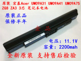 原装 宏基Acer UM09A31 UM09A41 UM09A75 ZG8 ZA3 3芯 笔记本电池