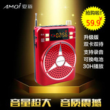 Amoi/夏新 V11老年收音机mp3音乐播放器 便携式插卡音箱迷你音响