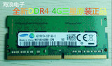 全新Samsung/三星原厂DDR4 PC4-2133P 4G 笔记本内存原装正品