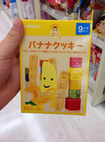 日本 和光堂Wakodo 磨牙饼干 高钙铁香蕉曲奇T26 9月+婴幼儿辅食
