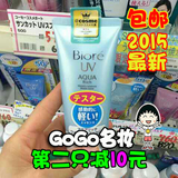 2016日本代购Biore/碧柔AQUA清爽水感保湿隔离防晒霜乳液SPF50