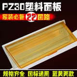 PZ30-22回路塑料盖子 家用开关控制盒面板配电箱盖板国标通用盖板
