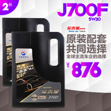长城润滑油【吉吉版】J700F 5W-30 SN 全合成机油 2桶装 【预售】