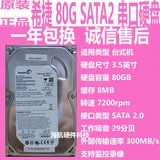 包邮送线 西捷单碟薄盘80G串口 台式机SATA2硬盘 监控游戏专用