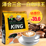 香浓泽合三合一白咖啡王 马来西亚怡保原装进口600克 咖啡王包邮