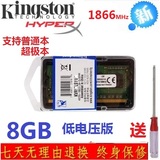 高端金士顿8G DDR3L 1866笔记本内存条PC3L低电压版兼容1600 1333