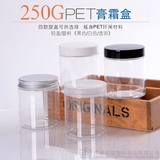 广口瓶 面膜罐 分装盒 化妆品包装 250G 配旋盖 透明塑料面膜瓶