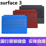 微软Microsoft Surface 3实体键盘盖专业原装背光机械键盘盖 国行