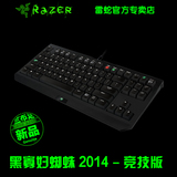 顺丰 Razer/雷蛇 黑寡妇蜘蛛2014竞技版 机械游戏键盘 87键