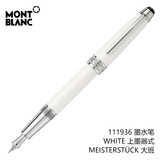 MontBlanc 宝龙 大班 WHITE系列 111936 钢笔/墨水笔 顺丰包邮