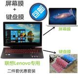 联想IdeaPad Y700 i7 6700HQ笔记本键盘膜+高清磨砂屏幕保护贴膜