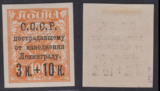 苏联1924援助列宁格勒水灾难民加盖改值附捐3+10戈比新 原胶轻贴