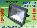 上海亚明LED泛光灯正品ZY118投光灯 20W30W50W户外灯广告灯防水灯