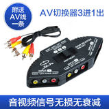 AV音视频切换器 av切换器/分配器 三进一出 二进一出(送AV线一根)