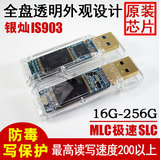 SLC U盘USB3.0高速16g32g64g128g256G透明MLC银灿is903写保护优盘