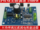 1KW 500W 220V PWM马达调速器 通用直流电机调速板控制器调速开关