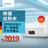 SIEMENS/西门子 DG50145STI 50升电热水器储水式速热节能洗澡家用