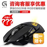 正品 罗技G502 有线游戏鼠标 lol/cf专业电竞可编程RGB炫彩鼠标