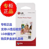 LG口袋打印机相纸 PD241/239SP/238T POPO相片纸 趣拍得原装相纸