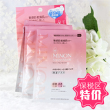 日本cosme minon氨基酸面膜|面膜贴持久补水保湿不黏腻 敏感皮4片