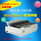 全新包邮LQ-300k+II爱普生针式打印机出货单票据针式打印机