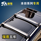 捷骜 本田XR-V宾智冠道汽车行李架车顶架专用改装铝合金静音横杆