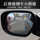 高清玻璃无边汽车后视镜小圆镜盲点镜广角镜倒车辅助镜可调节