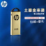 HP/惠普 V225W 8G 黄金纪念版 镀金U盘 8GB 高速闪存盘 正品特价