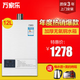Macro/万家乐 JSQ24-12201燃气热水器天然气热水器12升L恒温强排