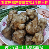 农家腌制洋姜咸菜腌制蔬菜新鲜腌制泡菜买5斤送半斤4.98元500克