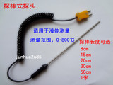 K型热电偶 不锈钢探针式高温探头 适用于TM902C TES1310 DM6801型
