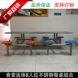 限量包邮员工学生食堂连体餐桌 学校不锈钢长方形餐桌椅一体组合