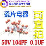 【100个=2元】原装 50V 104PF 瓷片电容 0.1uF