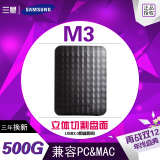三星 M3 移动硬盘 500G 全国联保 正品品质 送高清送保护包