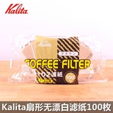 日本卡利塔102Kalita原色经典手冲 小 聪明杯 咖啡扇形滤纸100枚