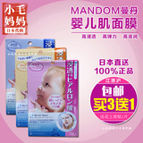 日本代购正品mandom曼丹婴儿肌玻尿酸补水保湿美白淡斑面膜高浸透