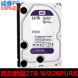 WD/西部数据 WD20PURX 2TB 紫盘 企业级 监控 硬盘 64M 3.0 行货