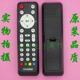 电信HUAWEI华为EC2106V1 EC6106V6 EC6108V8 IPTV机顶盒遥控器