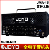 原装正品JOYO卓乐JMA-15 MJOLNIR全电子管电吉他音箱雷神之锤音响