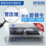 爱普生LQ-610K针式打印机 增值税发票税控平推式淘宝快递单出库单